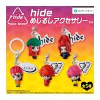 めじるしアクセサリー hide