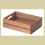 『チェリーウッド』コンテナボックス（Ｓ）