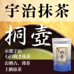 上級抹茶 薄茶 宇治抹