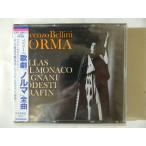 （ＣＤ）ベルリーニ歌劇「ノルマ」全曲【中古】