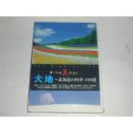 (DVD) The * высокий прекрасный John большой земля ~ Hokkaido. 4 сезон 100 выбор [ нераспечатанный товар ]