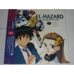 (LD: лазерный диск ) The Magnificient World El Hazard TV1[ б/у ]