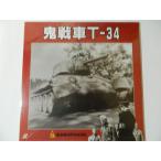 (LD: лазерный диск ). танк T-34 постановка :ni ключ ta*k Lee hin/ Leo need *menakeru[ б/у ]