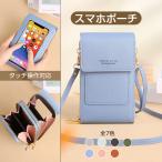 スマホポーチ レディース ショルダー ベルト付き 入れたままバッグ タッチ操作 ポシェット スマホショルダー ケース レザー 財布 肩掛け iPhone スマートフォン