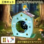 工作キット 鳥小屋 巣箱 プラネタリ