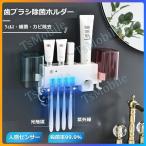歯ブラシ立て  人感センサー 自動ONOFF 歯ブラシホルダー UVライト USB充電 壁掛け 収納ラック 4本対応 歯ブラシホルダー 洗面台整理 収納 スタンド