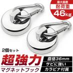  магнит крюк 2 шт. комплект kalabina мощный магнит Neo Jim выдерживаемая нагрузка 46kg антикоррозийный водонепроницаемый орнамент место хранения кемпинг брезент затенитель от солнца уличный рефрижератор склад маленький размер диаметр 36mm