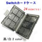 SWITCHカード用収納ケース 24枚任天堂SWITCHカード入れられる 半透明収納ボックス 中身が分かる 任天堂スイッチ 衝撃吸収 ゲームカード整理 保管