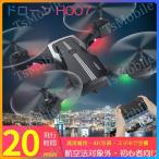 ドローン H007 カメラ付き 収納ケース付き 安い 4K写真 簡単 ビデオ撮影 初心者入門練習用 200g以下航空法対象外 空撮 WIFIFPV 子供 クリスマスプレゼント