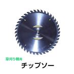 電動草刈り機用 チップソー 40歯 40P 替刃 ステンレス 厚さ0.8mm 直径146.9mm 部品 交換 丸い 刃 替え刃 予備 パーツ 専用 金属刃 刈払機 芝刈り機
