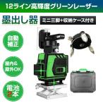 墨出し器 12ライン レーザー墨出し