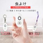 虫よけ 蚊よけ 携帯型 子供 キッズ 妊婦適用 超音波撃退器 USB充電式 虫対策 アウトドア キャンプ 芝 車の中 薬剤成分不使用 物理的に虫駆除