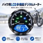バイク用 多機能LCDデジタルメーター DC12V 汎用 速度 回転数 ギア 燃料 走行距離表示 取付ステー付