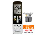 リモコンスタンド付属 ダイキン エアコン リモコン 日本語表示 DAIKIN うるさら risora 設定不要 互換 0.5度調節可 大画面 バックライト 自動運転タイマー