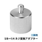  винт изменение адаптер 5/8 винт .1/4 винт . изменение 5/8 1/4 изменение винт адаптор штатив для 