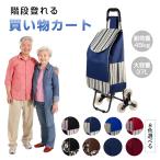 買い物カート 6輪 キャリーカート 防水 折り畳み 階段登れる 大容量 保冷 保温 ショッピング 旅行 外出 キャリーケース シニア 手押し車 シルバーカー 高齢者