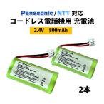  беспроводной телефонный аппарат для перезаряжаемая батарея 2 шт Panasonic соответствует NTT соответствует сменный замена покупка изменение блок батарей 2.4V 800mAh телефон беспроводная телефонная трубка интерком домофон монитор FAX факс 