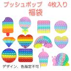 Yahoo! Yahoo!ショッピング(ヤフー ショッピング)プッシュポップ 4枚セット お得 バブル 安い パズル ブロック スクイーズ 知育玩具  ガチャガチャ シリコン プチプチ カラフル おもちゃ 子供 プレゼント