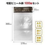 宅配ビニール袋 100枚セット 灰色 W17×H30cm シールテープ付き 梱包 発送 透けない 破れにくい 強力粘着 表面防水加工 小さい サイズ A5 本 手帳 入る OPP袋