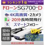 ドローン 4K高画質カメラ付き  小型 スマホ操作 200g以下 航空法規制外 初心者向け 操作簡単 20分連続飛行 ラジコン 日本語説明書付き 2022年最新