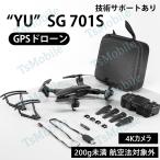 ドローン カメラ付き SG701s RCドローン 折りたたみ式 GPS FPVクワッドコプター搭載 4K 空撮カメラ付 自動帰還 安い 2021年最新版 5G
