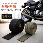  Thermo Vantage muffler Vantage жаростойкий 1200*C жаростойкий ткань изоляция лента мотоцикл muffler выпускной коллектор кабельная стяжка есть custom 