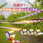  птица .. лента 50m 4 шт желтый цвет красный цвет серебряный высокая яркость солнце свет двусторонний отражающий лента голубь sz механизм las.... товары item защита от птиц меры веранда двор поле рисовое поле .. сельское хозяйство .