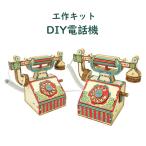 工作キット 電話機 手回し おもちゃ DIY 黒電話 子供 小学生 自由研究 夏休み 冬休み 電気 音声 STEM教育 実験 制作 理科 科学 知育玩具 小学校 プレゼント 教材