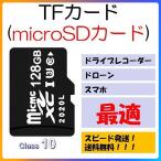 ショッピングマイクロsdカード microSDカード 128GB マイクロSDXC C10 TFカード SDカード 安い 高速伝送 マイクロSDカード ドライブレコーダー 音楽 防犯カメラ 録画用 高品質