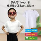 Tシャツ 白Tシャツ 1枚 キッズ 半袖 ホワイト無地 体育服 子供 学生 運動会 体操服 100 110 120 130 140 150 160 コットン 吸汗 速乾 夏 学校用品 体操着 小学校