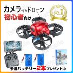 バッテリー3本付 ミニ ドローン u01レッド ハロウィーンプレゼント ギフトカメラ付き 初心者 安い 小型 200g以下 おもちゃ 中学生 子供向け ラジコン