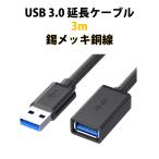 USB3.0 удлинитель 3m высокая скорость данные пересылка зарядка USB мужской женский удлинение кабель USB кабель высокая прочность коннектор сообщение устойчивость телевизор смартфон персональный компьютер PC периферийные устройства подключение чёрный 