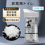 非常用トイレ 30枚セット 携帯 ミニトイレ 大容量 600cc 男女兼用 簡易トイレ 尿 吐き気 臭い防止 漏れ防止 携帯用 防災 介護用 渋滞 車 キャンプ アウトドア