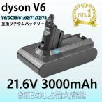 ダイソン バッテリー 互換 3000mAh dyson V6 SV07 SV09 DC58 DC59 DC72互換 21.6V 3.0Ah 認証済み 壁掛けブラケット対応 掃除機パーツ 交換用充電電池