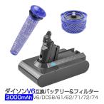 ショッピングダイソン ダイソン V6 バッテリー フィルター お得3点セット 3000mAh  dyson V6 SV07 SV09 DC58 DC59 DC72互換バッテリー 21.6V 3.0Ah 認証済み 掃除機パーツ 交換用