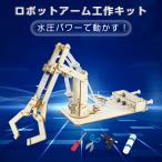 ショッピング自由研究 水圧式 ロボットアーム 工作キット 科学 小学生 子供 おもちゃ 圧力 ロボットハンド 自由研究 夏休み 冬休み 理科 科学 図工 プレゼント 知育玩具 モノづくり