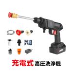 高圧洗浄機 コードレス 充電式 バッテリー充電式 ホース付き 洗車 家庭用 水圧洗浄 バケツ タンク コンパクト 外壁掃除 大掃除 軽量 強力 ポータブル