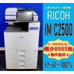 [ Koshigaya departure ][RICOH]A3 цветная многофункциональная машина * IM C2500 * высшее немного счетчик 8,995 листов * рабочее состояние подтверждено *(13324)