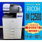 [ Koshigaya departure ][RICOH]A3 цветная многофункциональная машина * IM C2500 * высшее немного счетчик 8,697 листов * рабочее состояние подтверждено *(13337)
