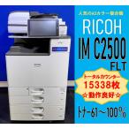 [ Koshigaya departure ][RICOH]A3 цветная многофункциональная машина * IM C2500FLT * счетчик 15,338 листов * рабочее состояние подтверждено *(13349)