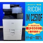 [ Koshigaya departure ] действующий машина [RICOH]A3 цветная многофункциональная машина * IM C2510F * высшее немного счетчик 8,569 листов * рабочее состояние подтверждено *(13352)