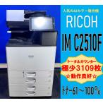  доступный товар![ Koshigaya departure ] действующий машина [RICOH]A3 цветная многофункциональная машина * IM C2510F * высшее немного счетчик 3109 листов * рабочее состояние подтверждено *(13367)