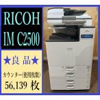 [ Osaka departure ][RICOH] цветная многофункциональная машина * IM C2500 * счетчик 56,139 листов * рабочее состояние подтверждено *(7716)