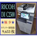 [ Osaka departure ][RICOH] цветная многофункциональная машина * IM C2500 * [ высшее немного ] счетчик 9,653 листов * рабочее состояние подтверждено *(7728)