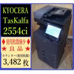 [ Osaka departure ][KYOCERA] цветная многофункциональная машина * TASKalfa 2554ci * [ высшее немного ] счетчик 3,482 листов * (7730)