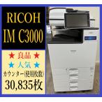 [ Osaka departure ][RICOH] цветная многофункциональная машина * IM C3000 счетчик 30,835 листов * рабочее состояние подтверждено *(7776)