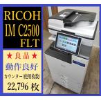 [ Osaka departure ][RICOH] цветная многофункциональная машина *IM C2500FLT* счетчик 22,796 листов * рабочее состояние подтверждено (7781)