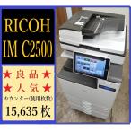 [ Osaka departure ][RICOH] цветная многофункциональная машина * IM C2500 * счетчик 15,635 листов * рабочее состояние подтверждено *(7794)