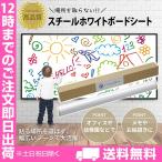930mm×1800mm 壁など何処に貼っても磁石が使えるシート！ウォールステッカー 壁掛け 壁紙 ホワイトボード おしゃれ スチールホワイトボードシート