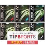 ショッピングナチュラル 【オールラウンド】ヨネックス(YONEX) サイバーナチュラル スラッシュ(CYBER NATURAL SLASH) 6色 CSG550SL 軟式テニスガット【国内正規品】 [M便 1/6]